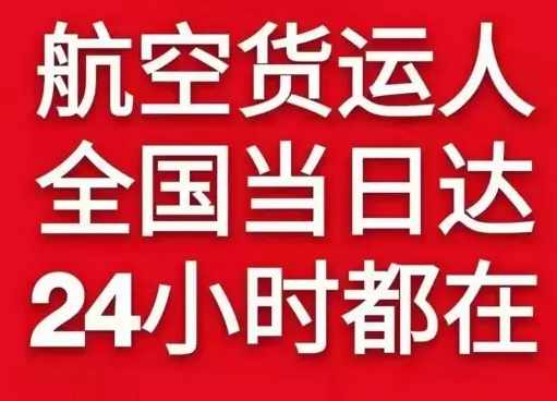 海北祁连机场快运货物、航空货运:物流行业各岗位招聘
